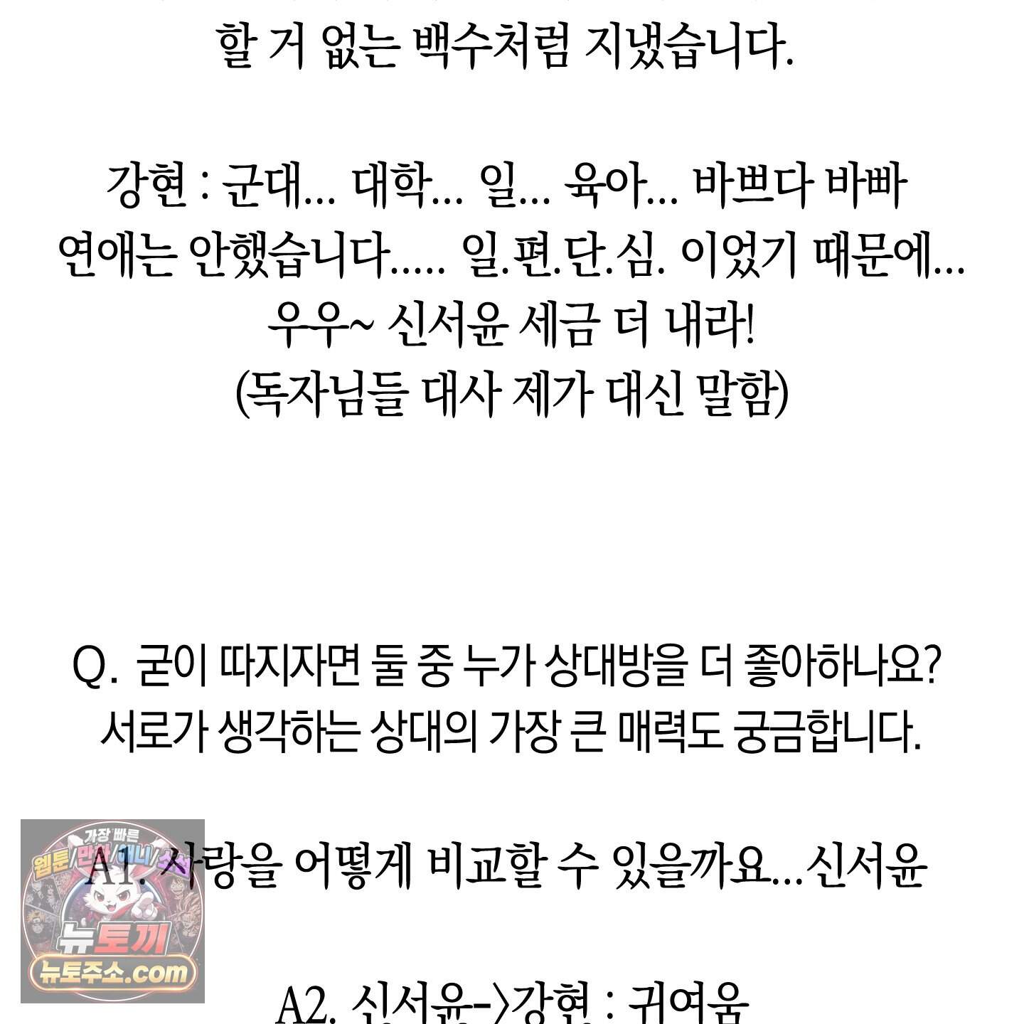 짝사랑 필승법 완결 후기 18