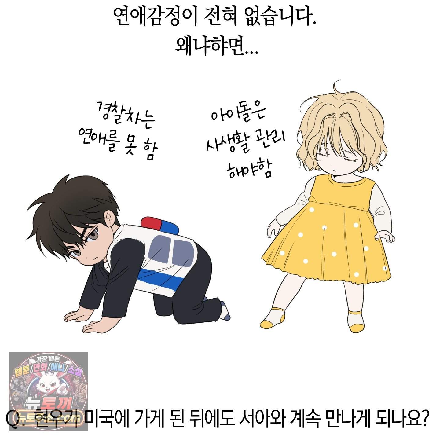 짝사랑 필승법 완결 후기 20