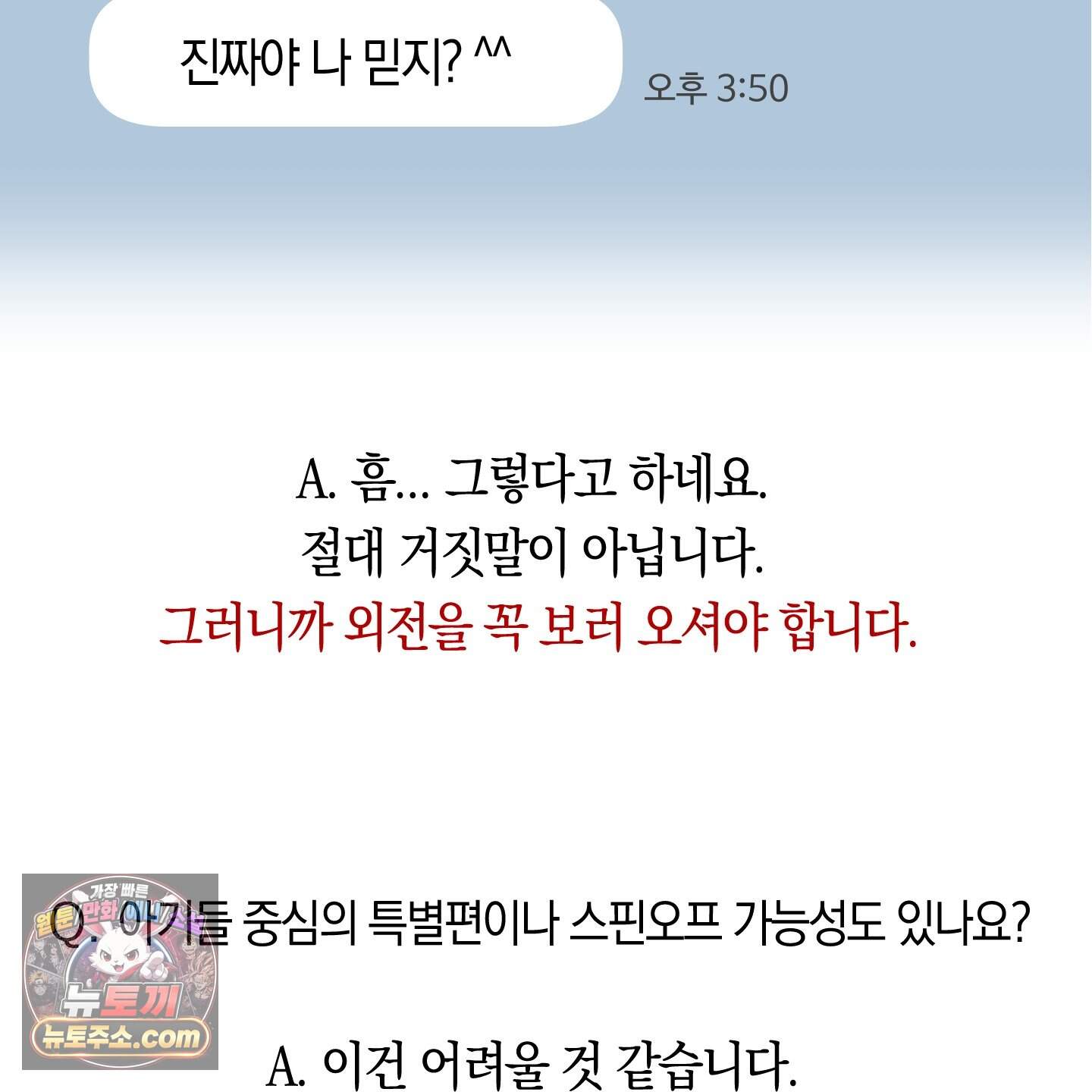 짝사랑 필승법 완결 후기 23