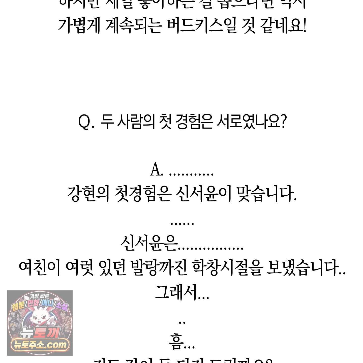 짝사랑 필승법 완결 후기 25