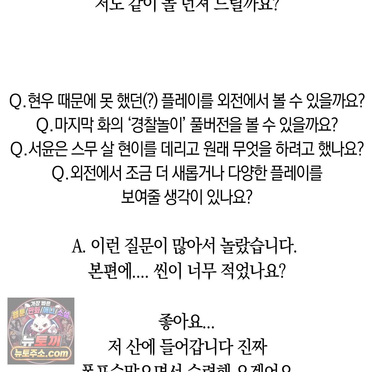 짝사랑 필승법 완결 후기 26