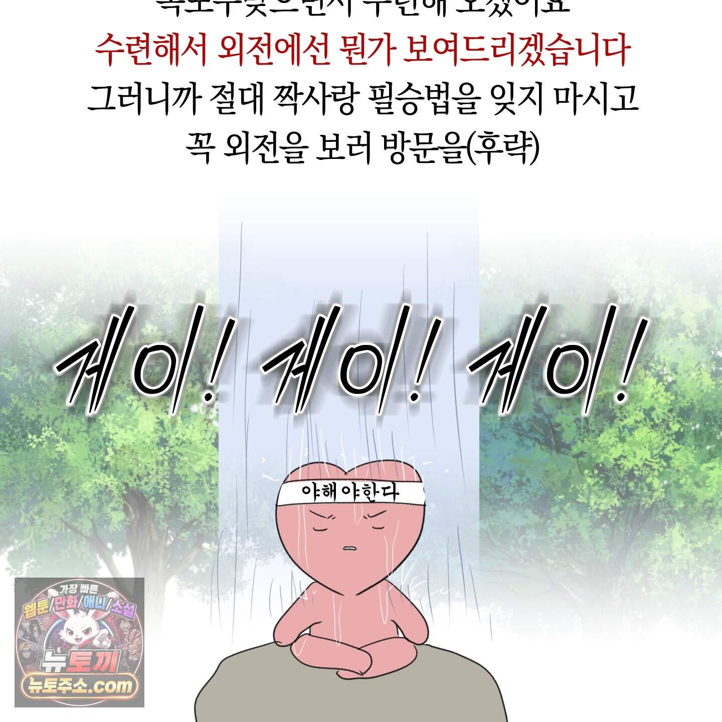 짝사랑 필승법 완결 후기 27