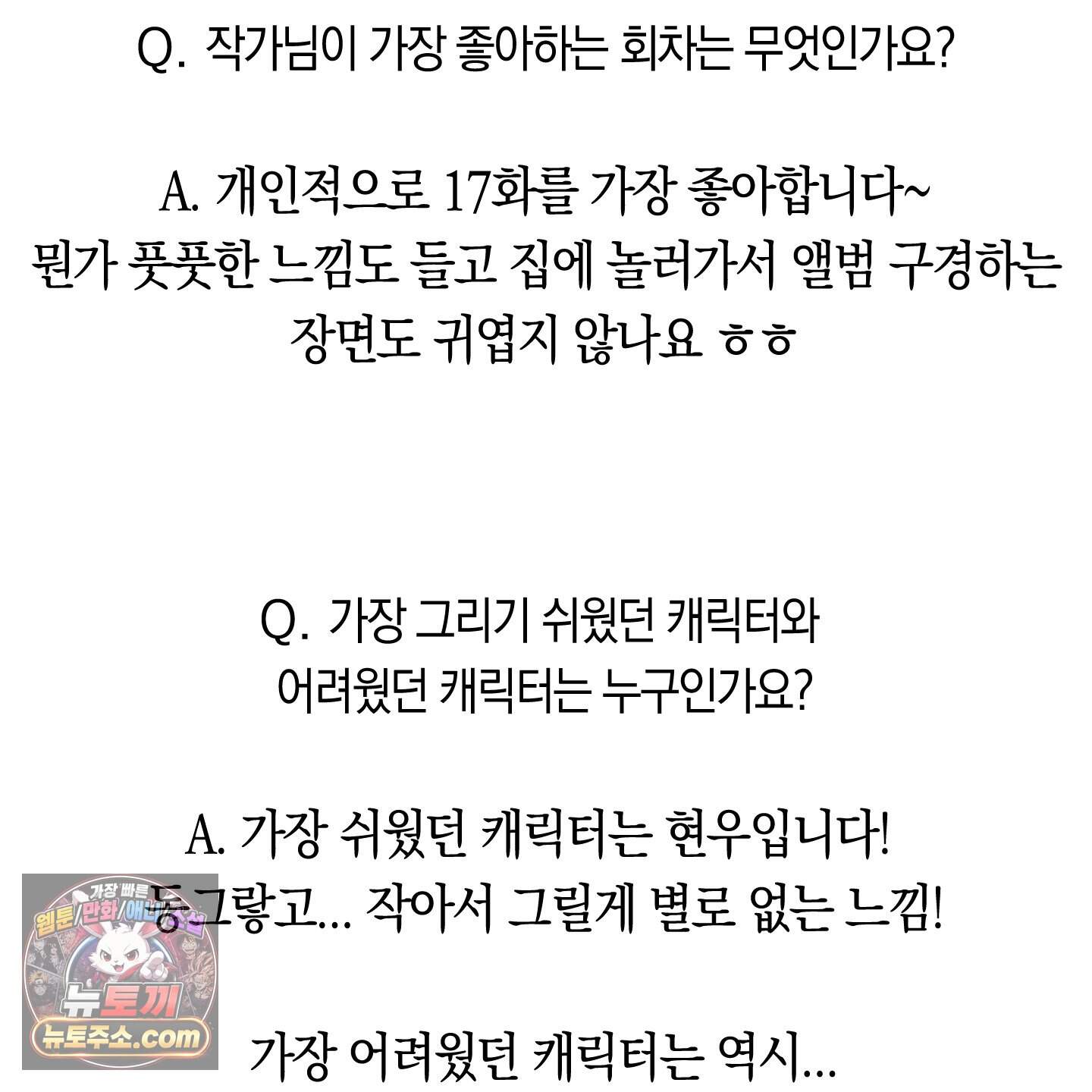 짝사랑 필승법 완결 후기 30