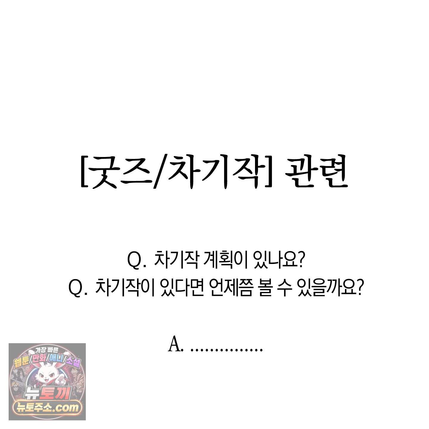 짝사랑 필승법 완결 후기 35