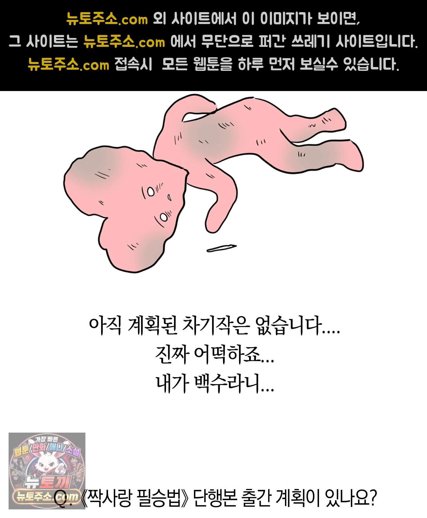 짝사랑 필승법 완결 후기 36