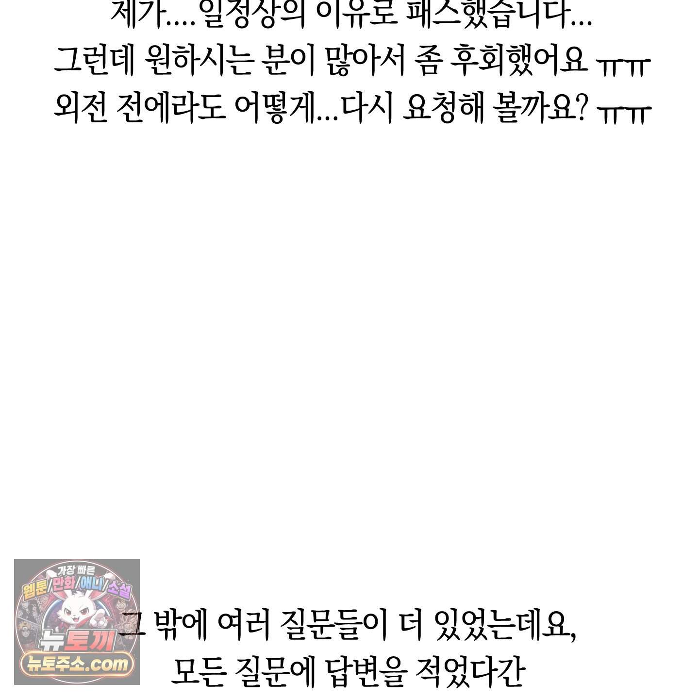 짝사랑 필승법 완결 후기 38