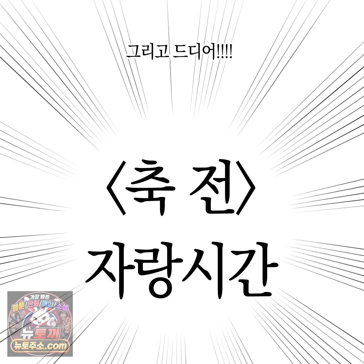짝사랑 필승법 완결 후기 40