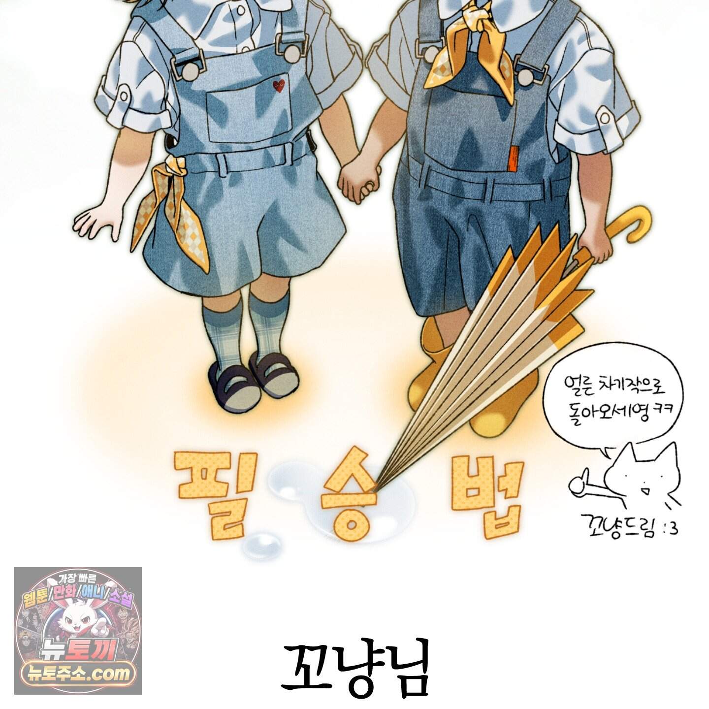 짝사랑 필승법 완결 후기 44