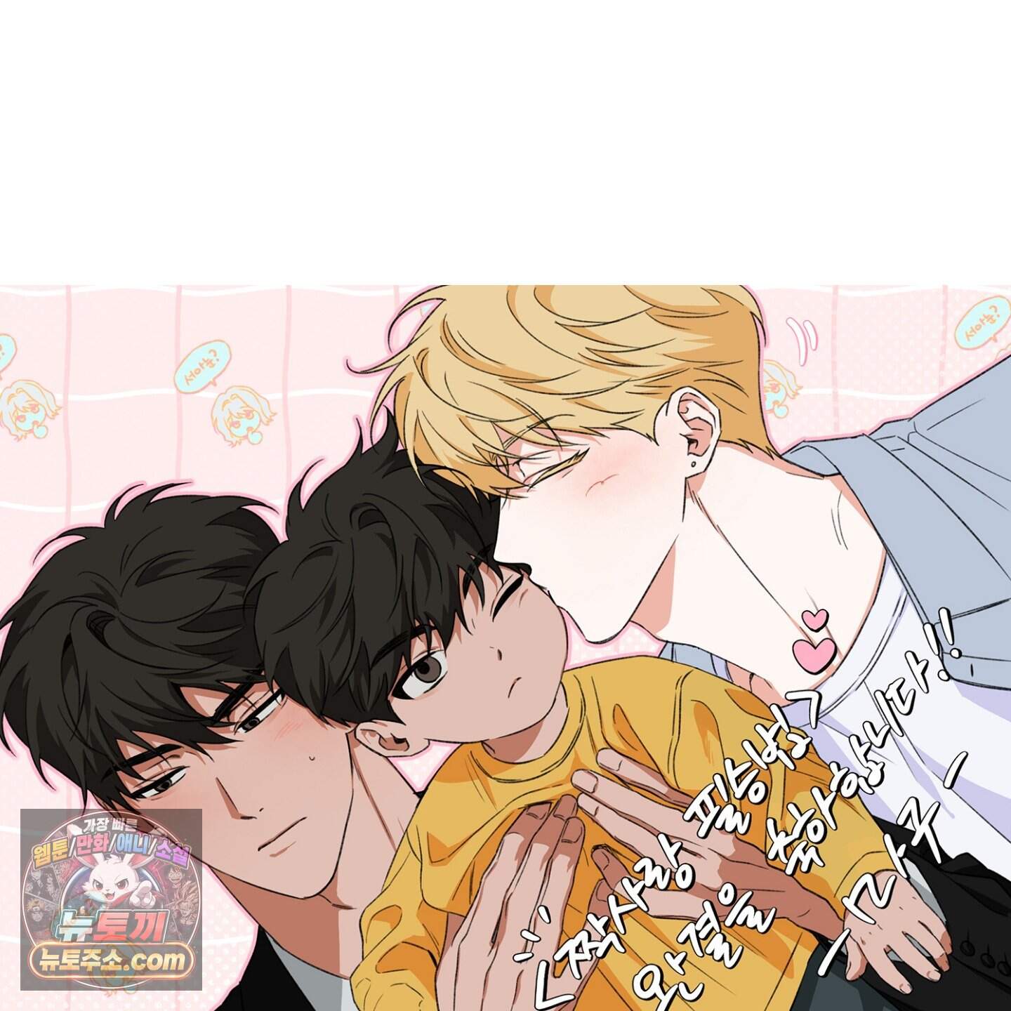 짝사랑 필승법 완결 후기 45