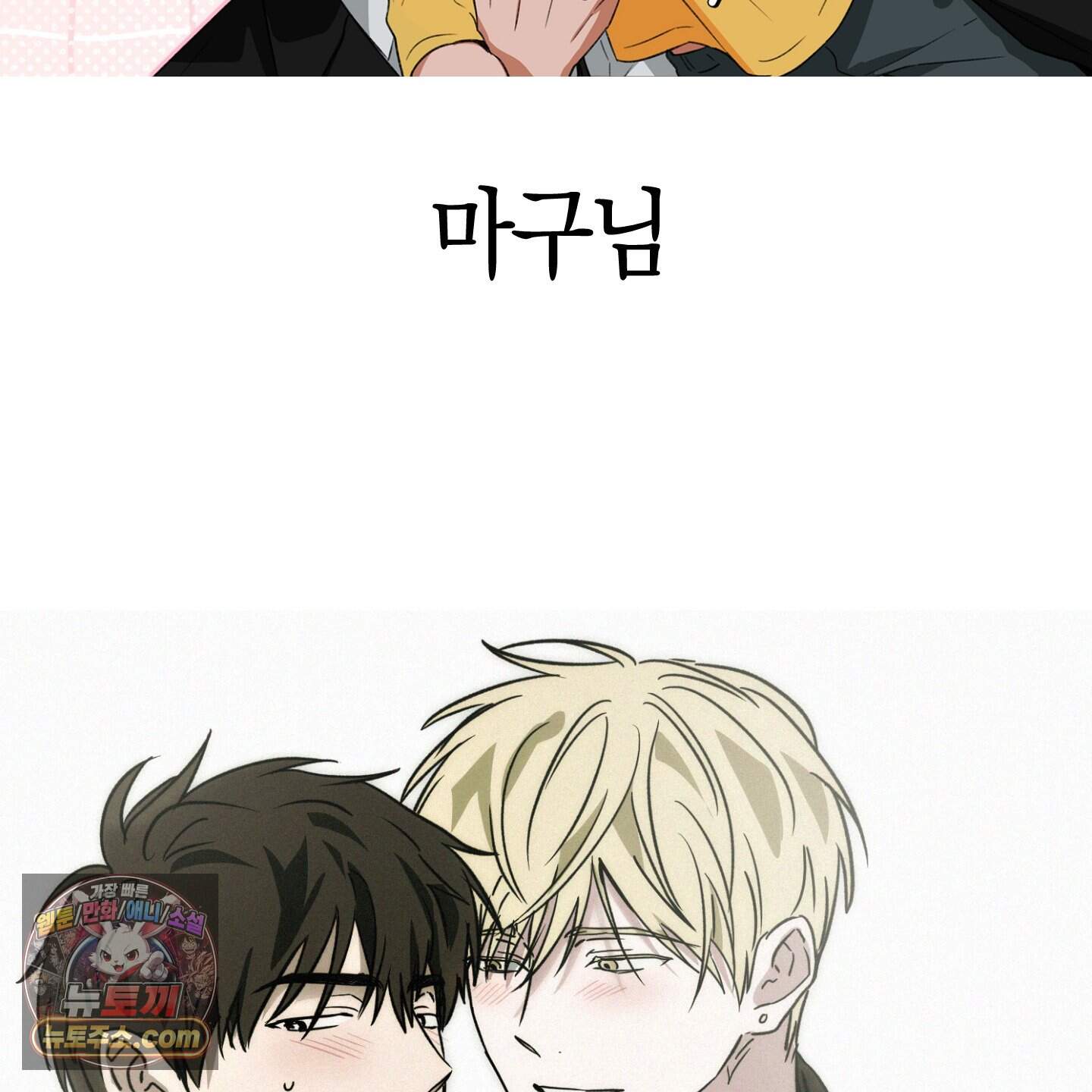 짝사랑 필승법 완결 후기 46