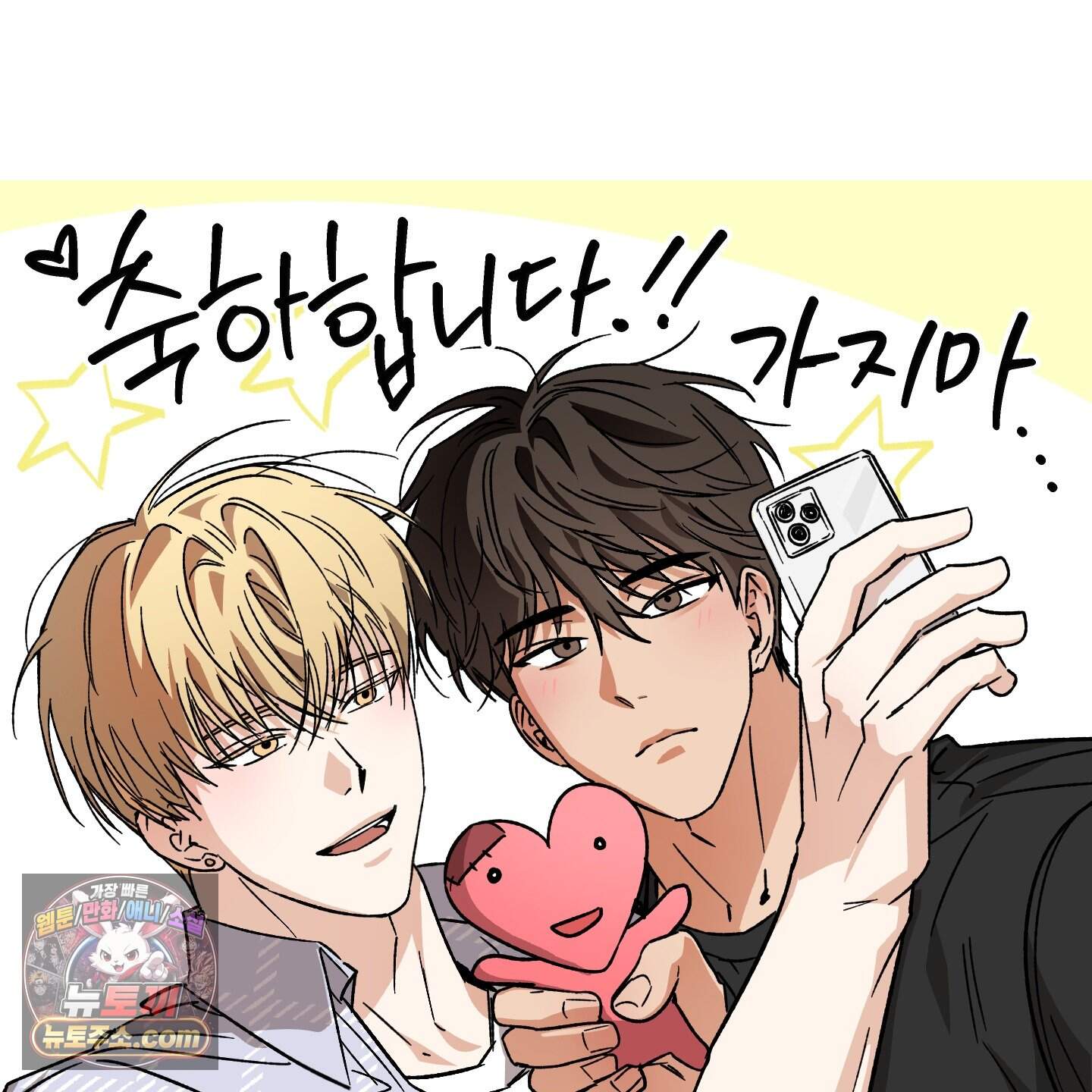 짝사랑 필승법 완결 후기 50