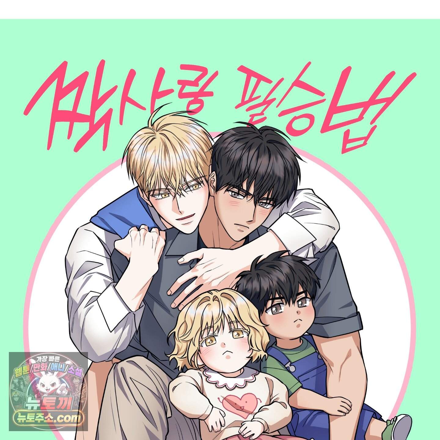 짝사랑 필승법 완결 후기 52