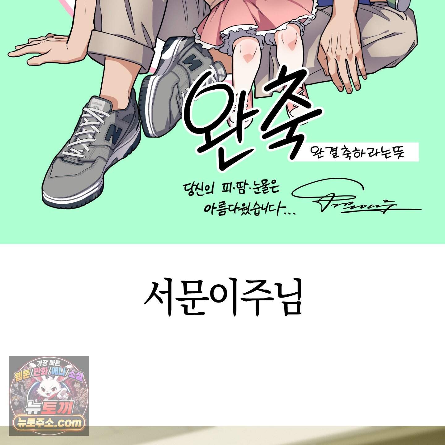 짝사랑 필승법 완결 후기 53