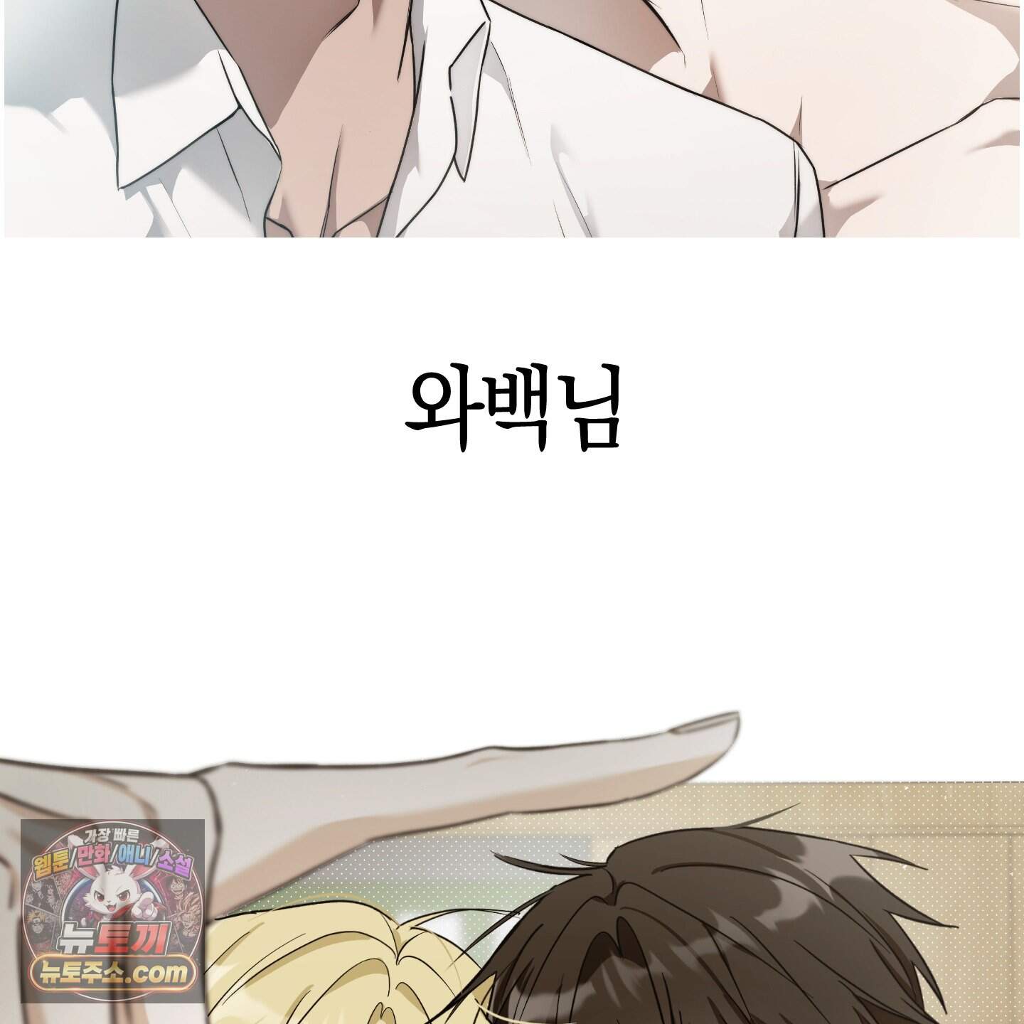 짝사랑 필승법 완결 후기 57