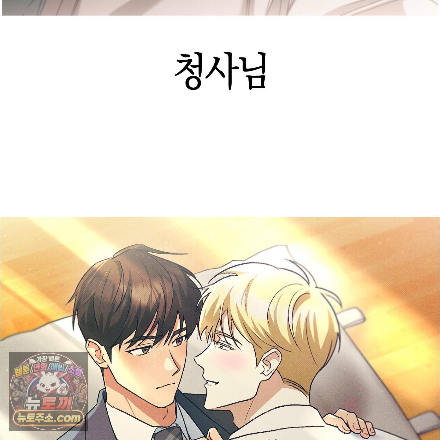 짝사랑 필승법 완결 후기 61