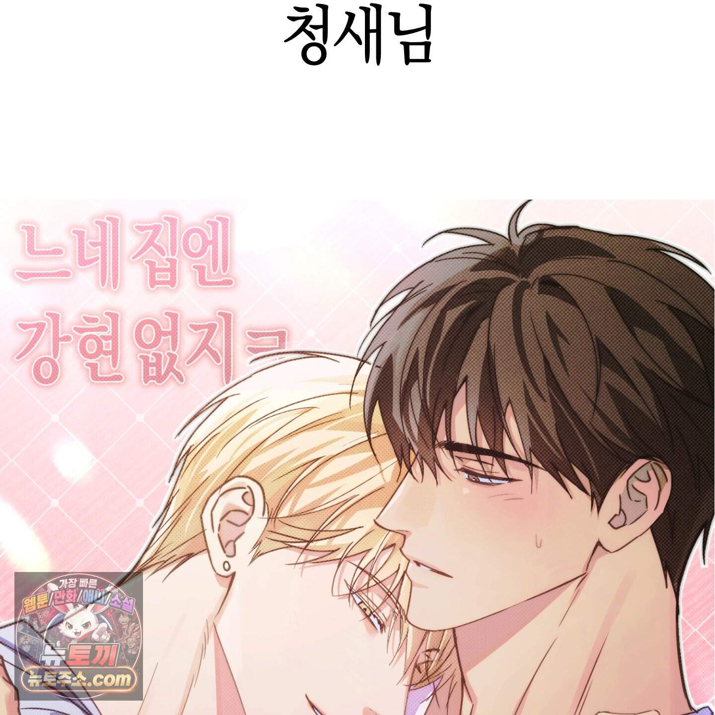 짝사랑 필승법 완결 후기 63