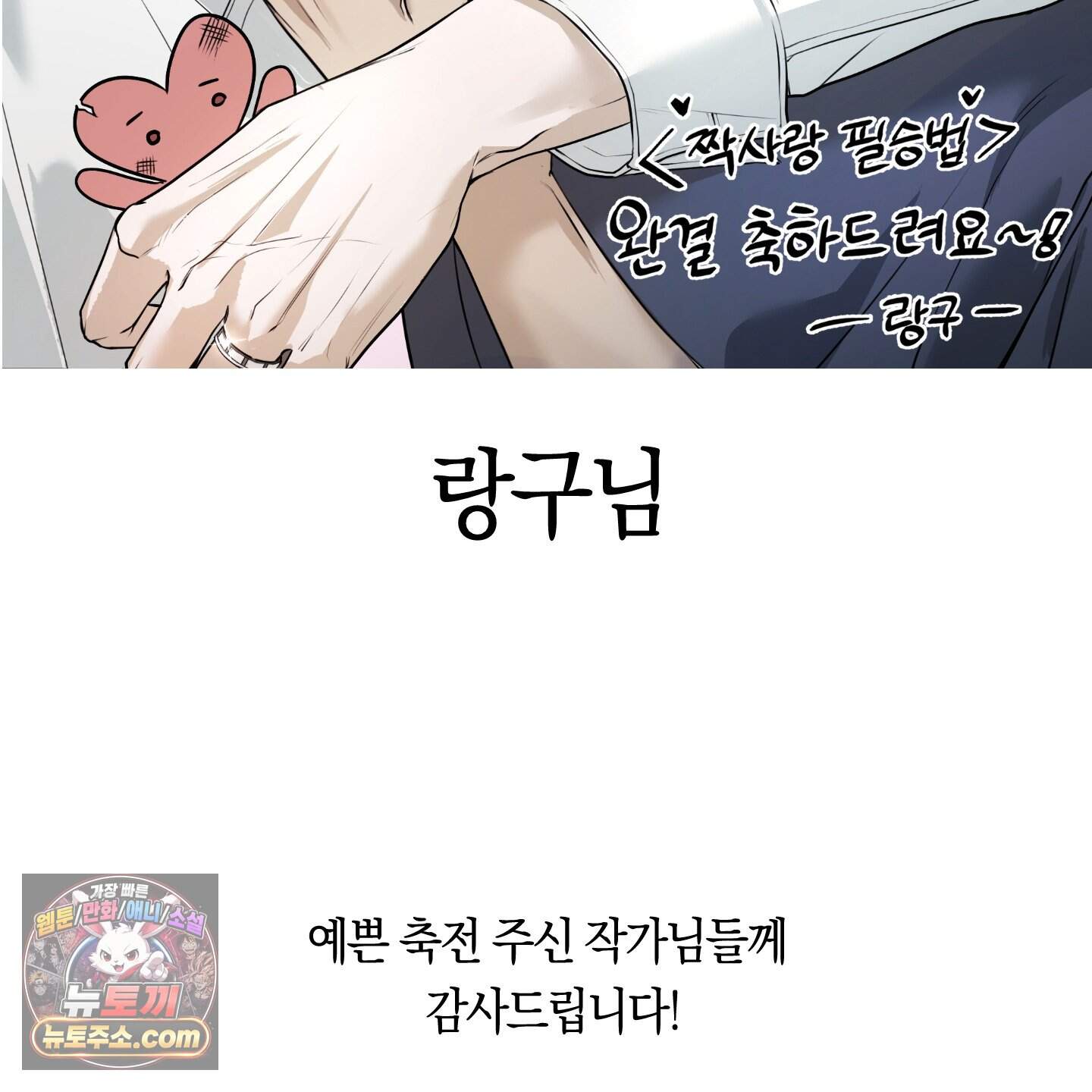 짝사랑 필승법 완결 후기 66