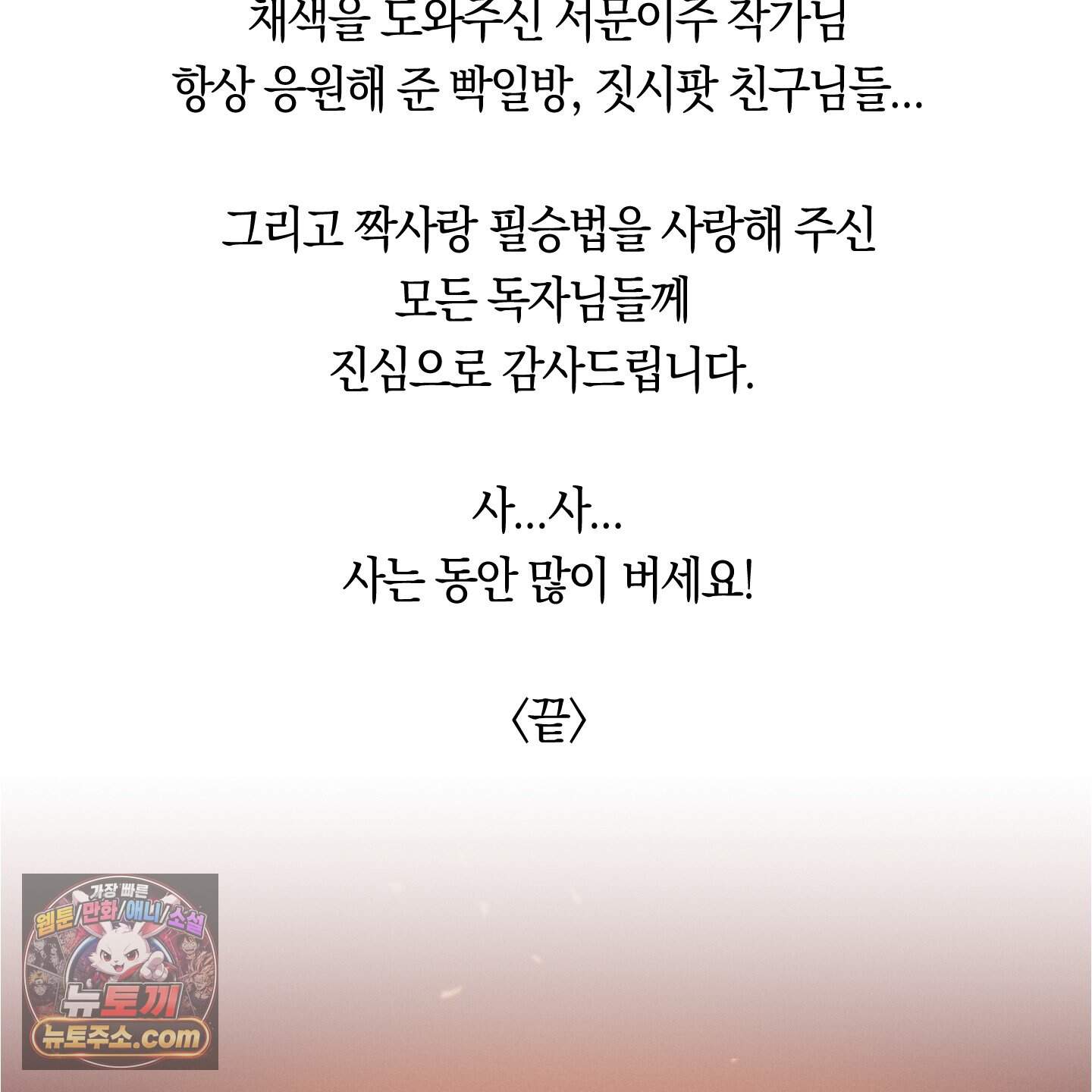 짝사랑 필승법 완결 후기 68