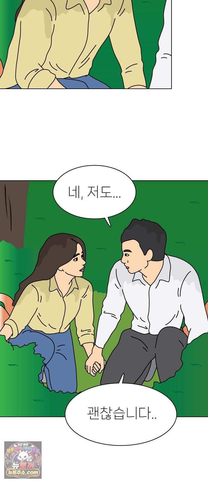애무지구 14화 5