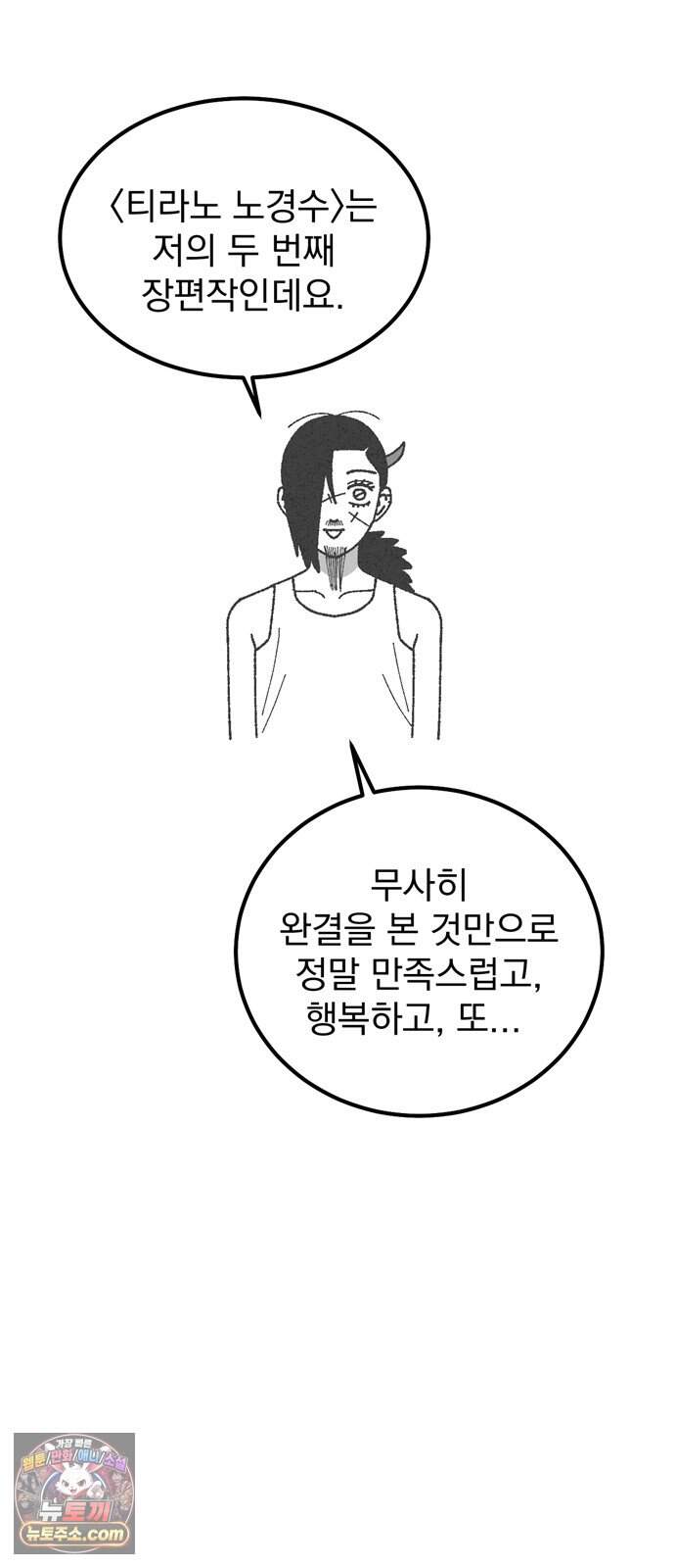 티라노 노경수 후기 2