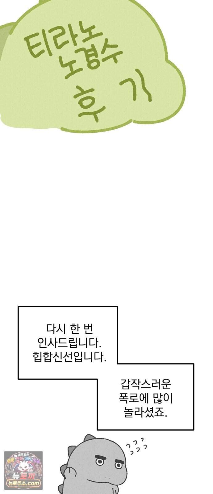 티라노 노경수 후기 5