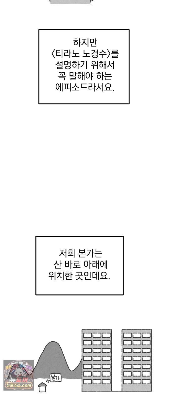 티라노 노경수 후기 6