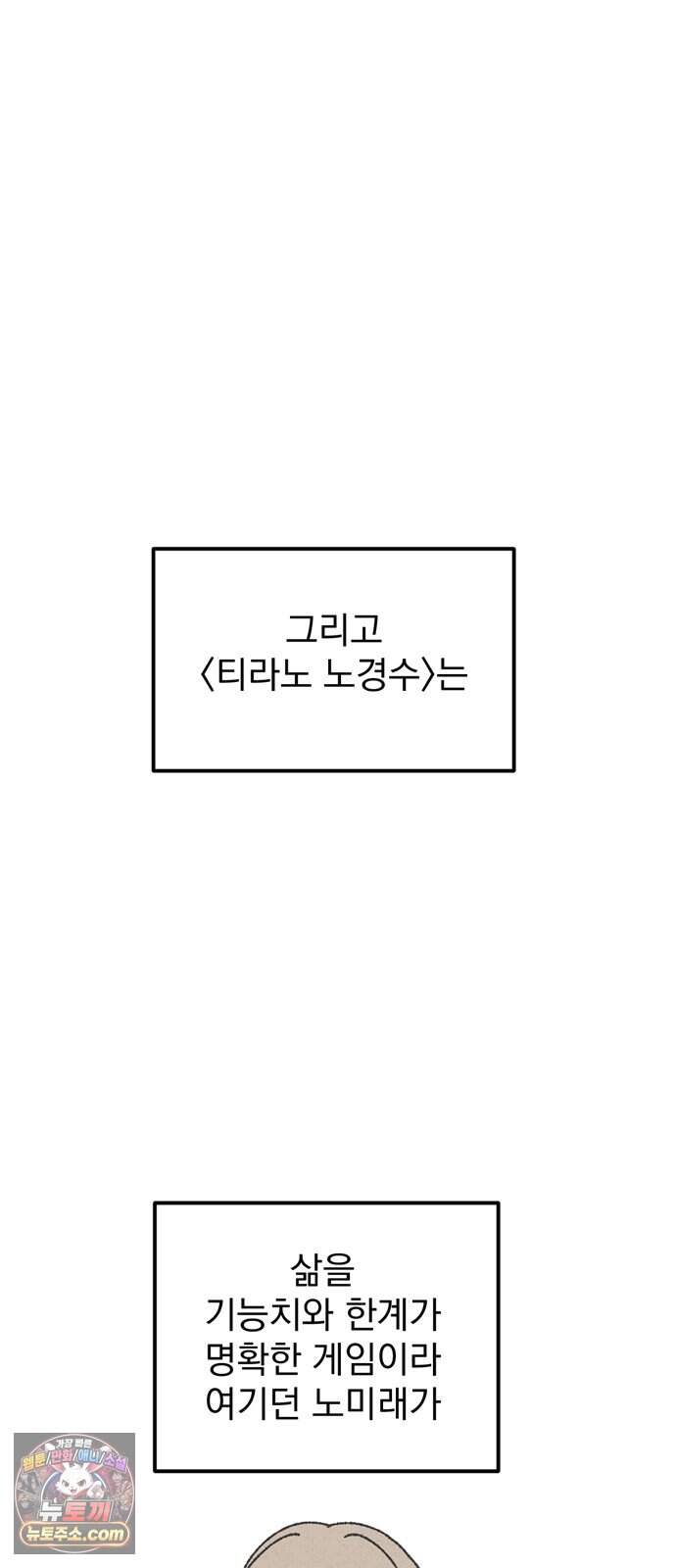 티라노 노경수 후기 50
