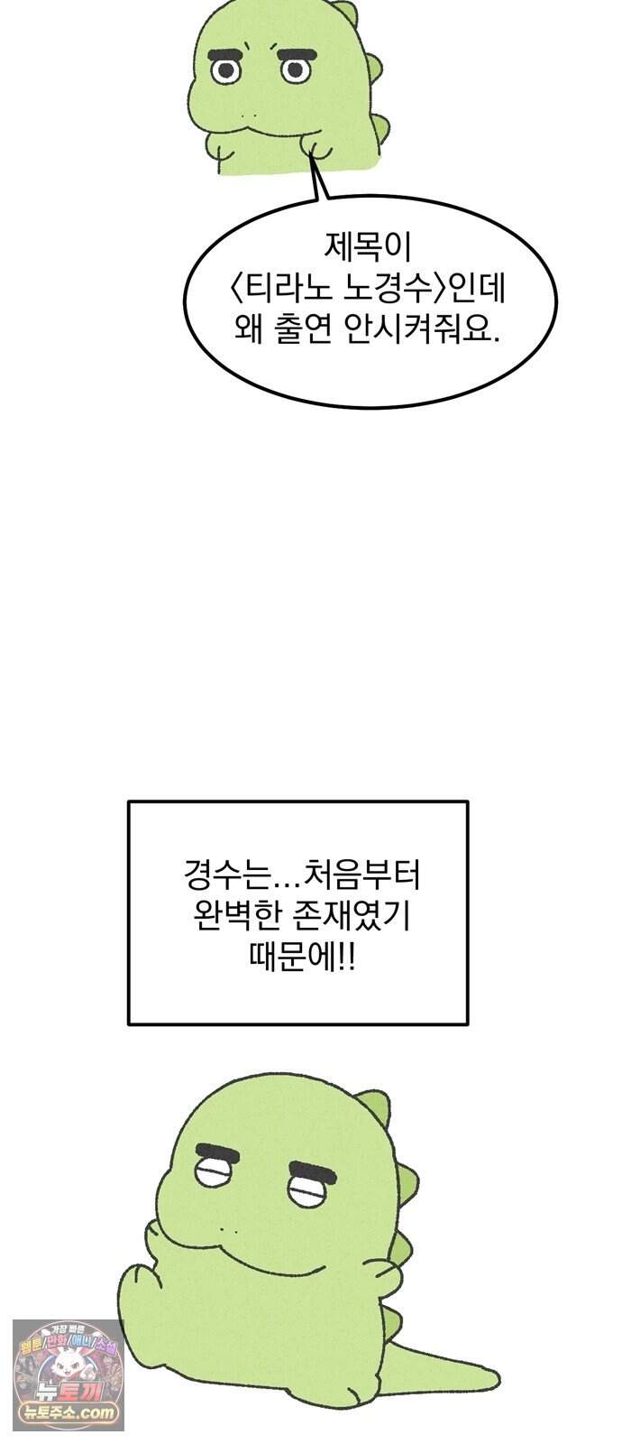 티라노 노경수 후기 53