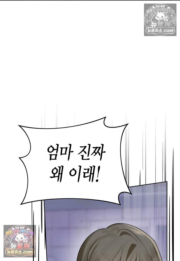 메리 메리 매치 - 9화 4
