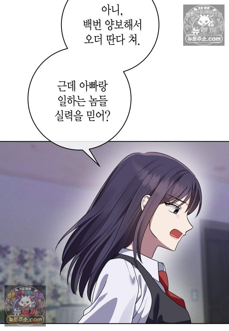 메리 메리 매치 - 9화 8