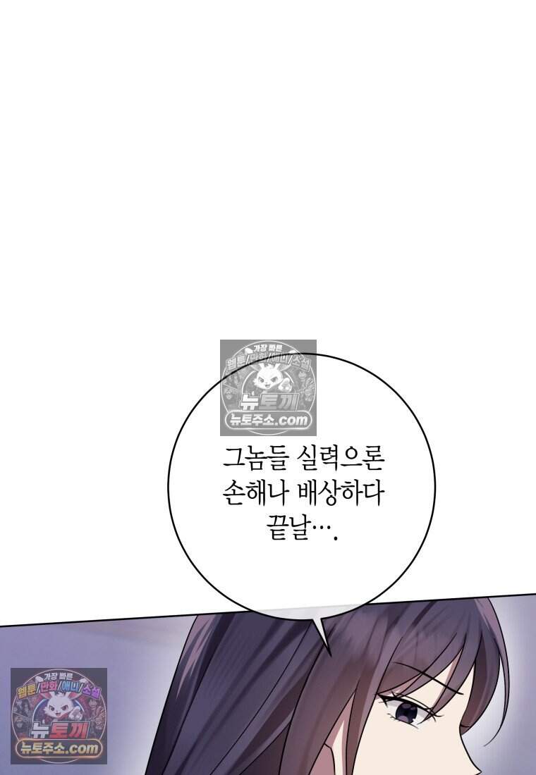 메리 메리 매치 - 9화 9