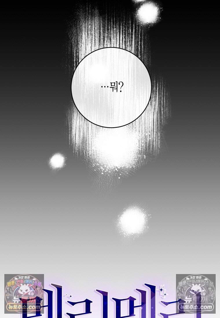 메리 메리 매치 - 9화 20