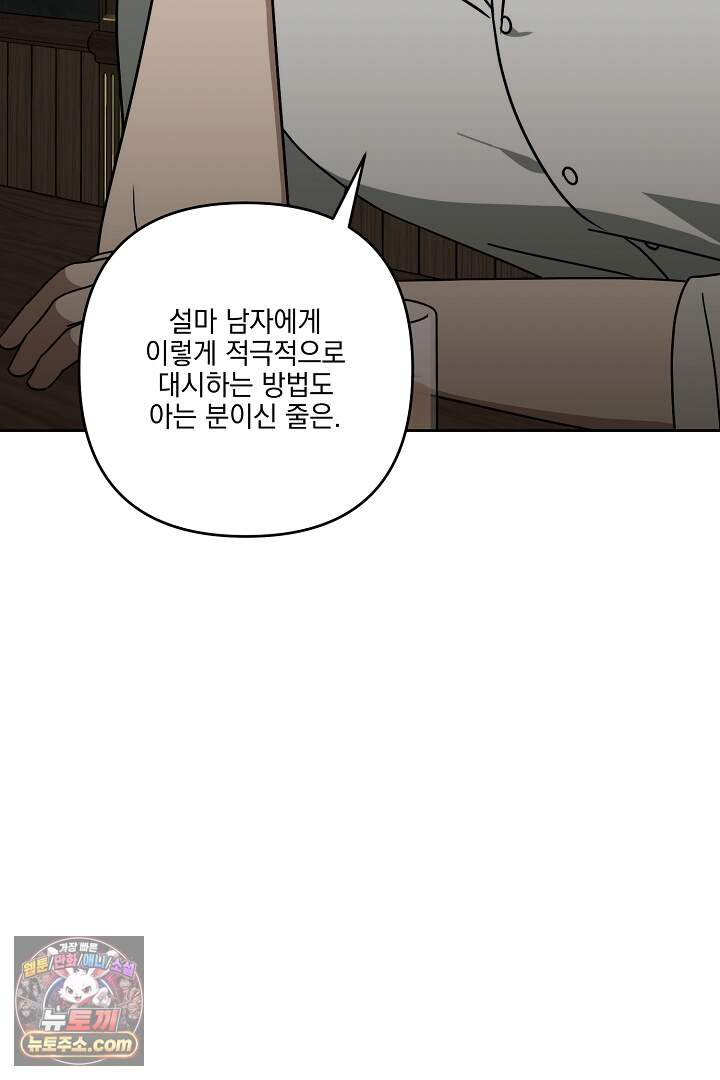 서큐버스는 평범하게 살고 싶어! 12화 5
