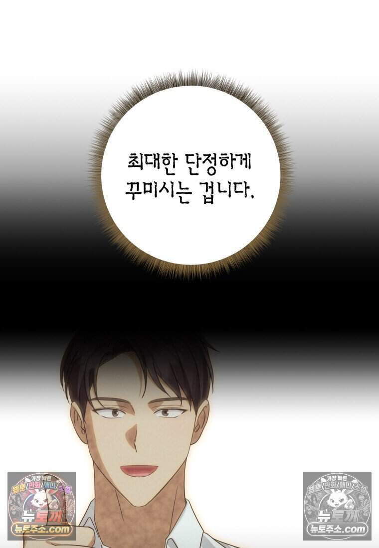 메리 메리 매치 - 20화 4