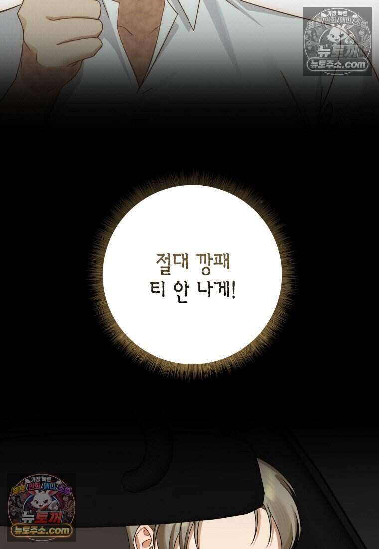메리 메리 매치 - 20화 5