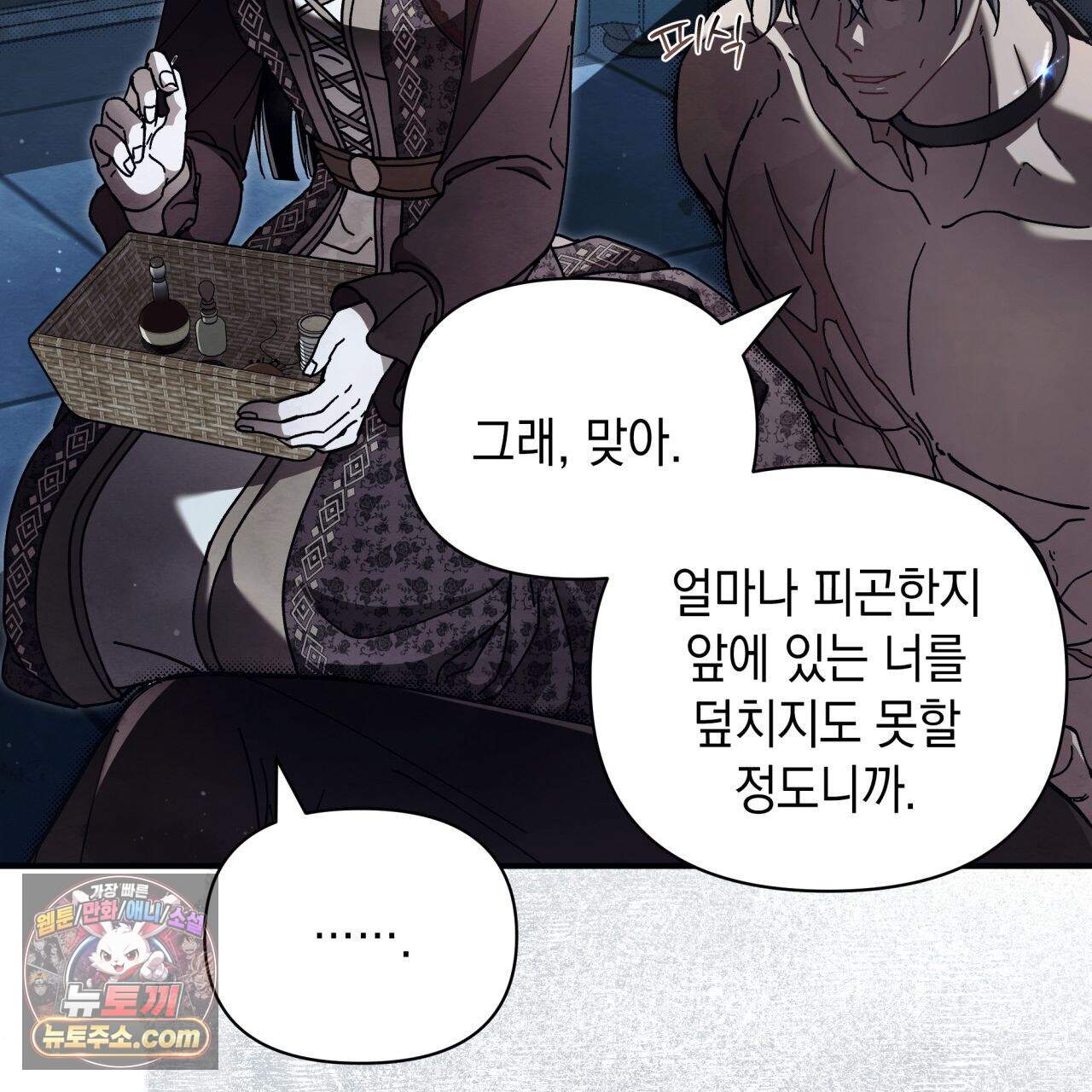 언아더 헤븐 28화 19