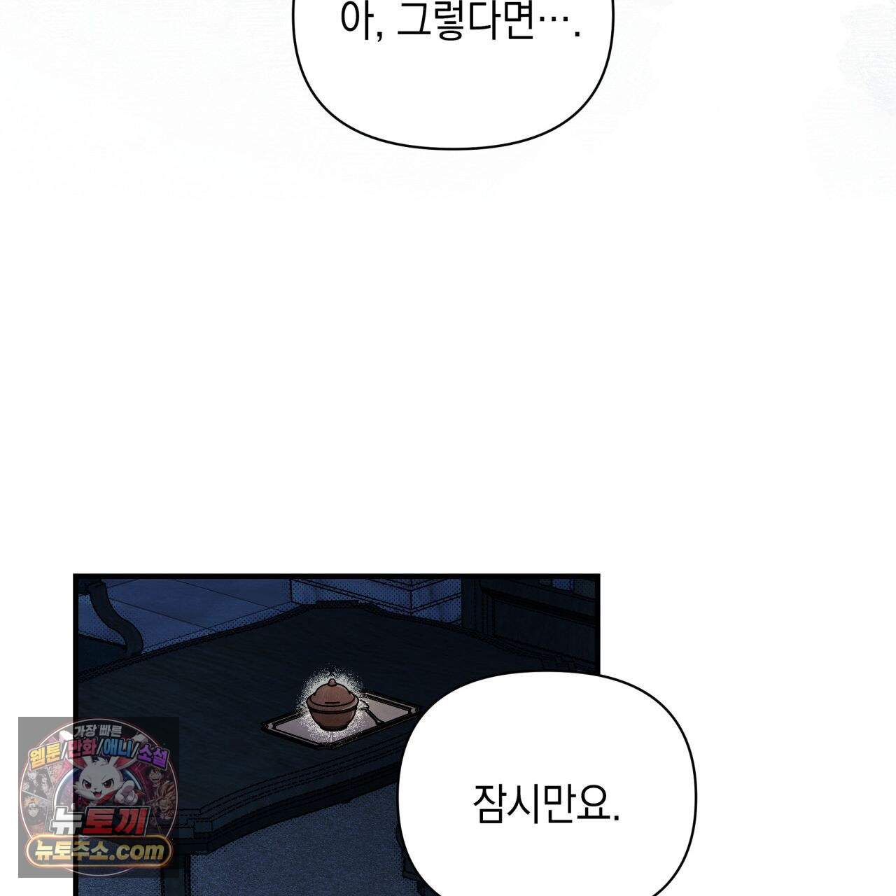 언아더 헤븐 28화 23