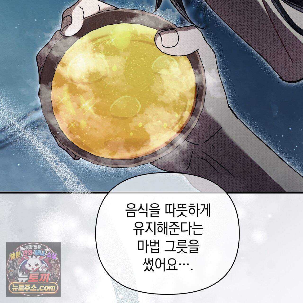 언아더 헤븐 28화 35