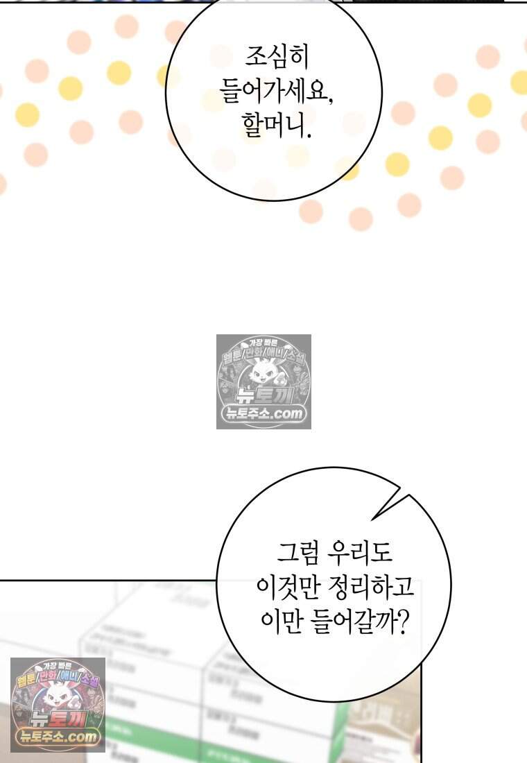 메리 메리 매치 - 30화 (시즌1 완결) 8