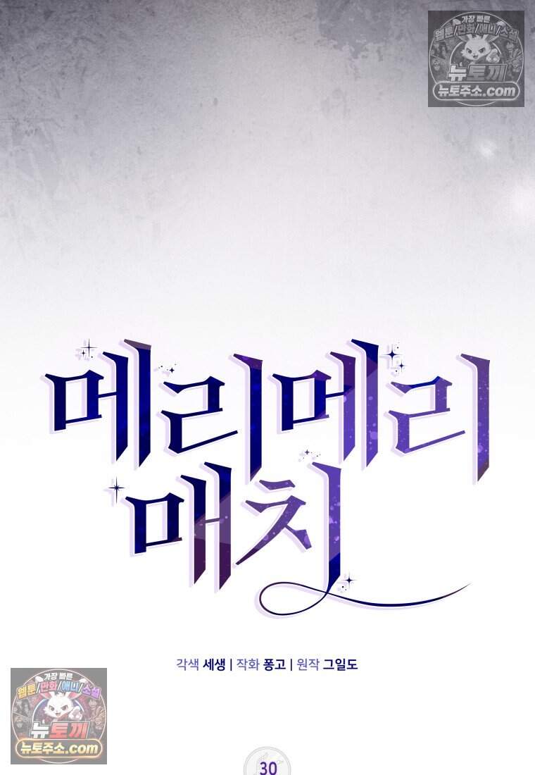 메리 메리 매치 - 30화 (시즌1 완결) 18