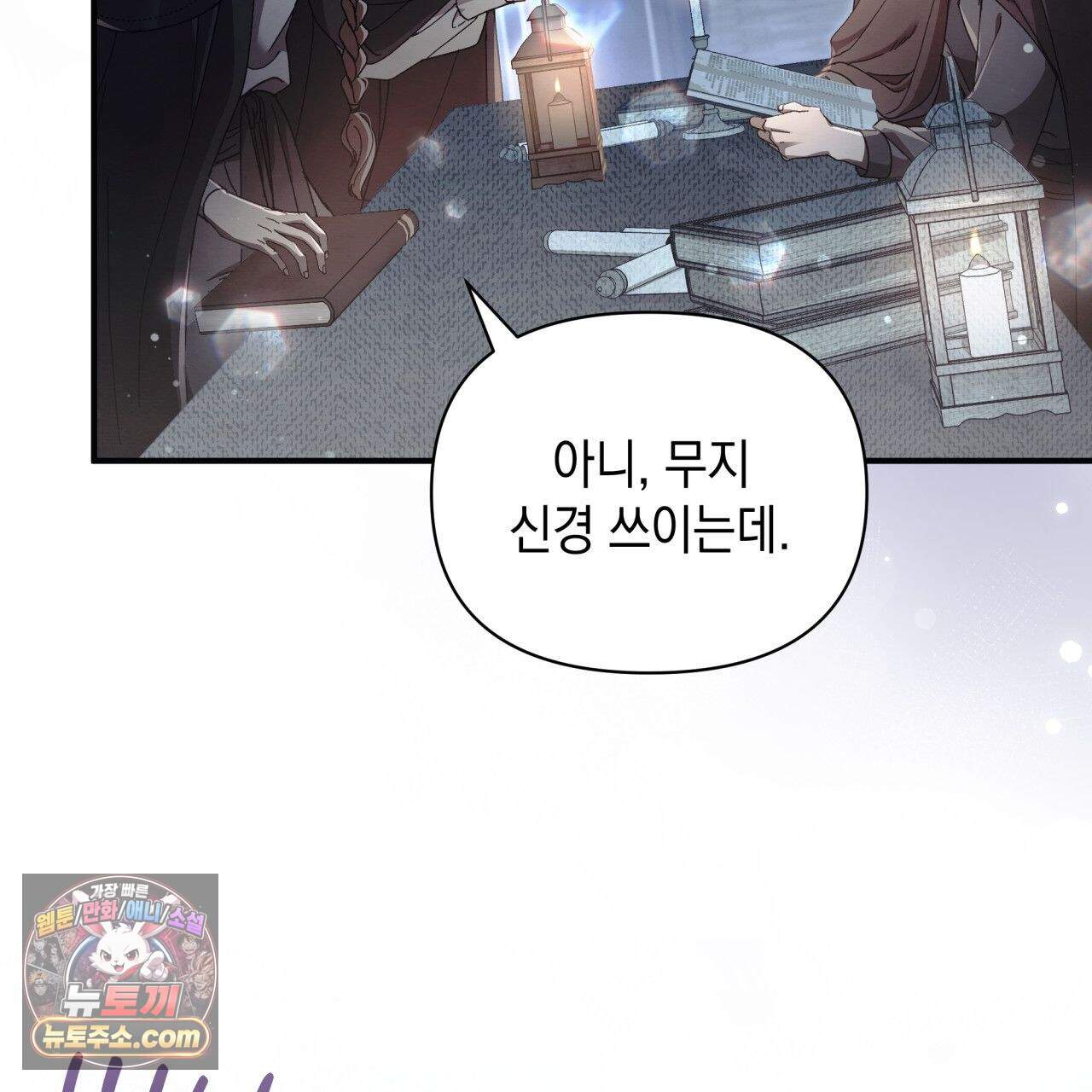 언아더 헤븐 47화 19