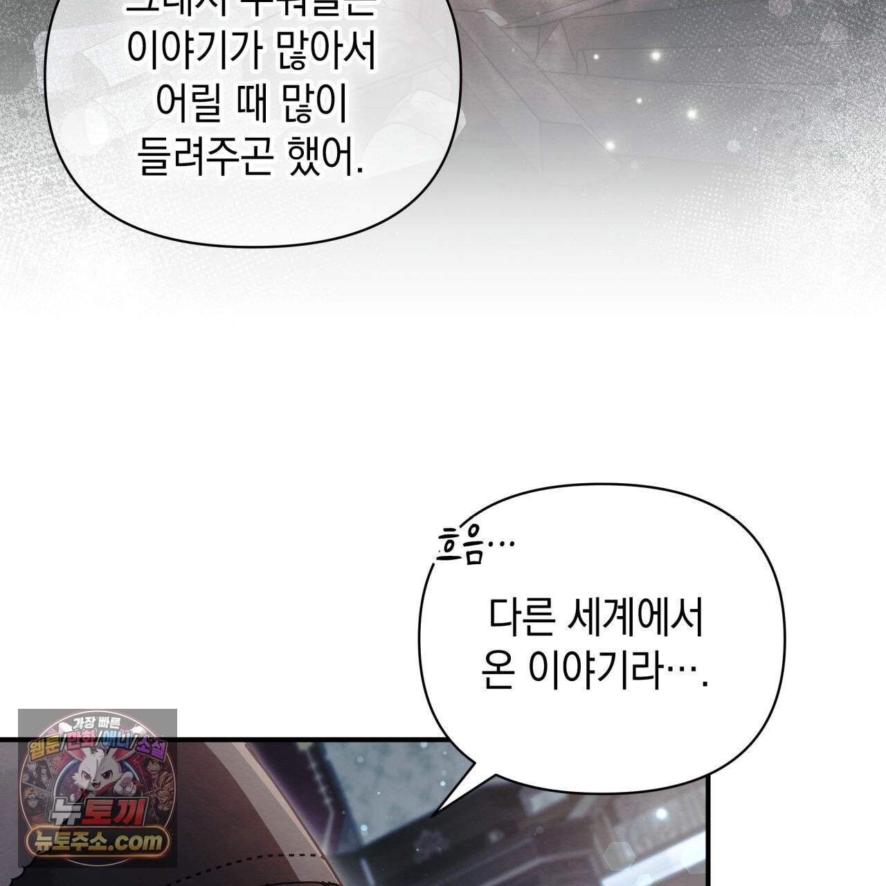 언아더 헤븐 47화 41