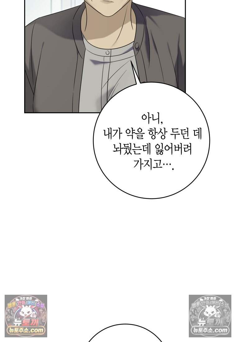 메리 메리 매치 - 36화 4