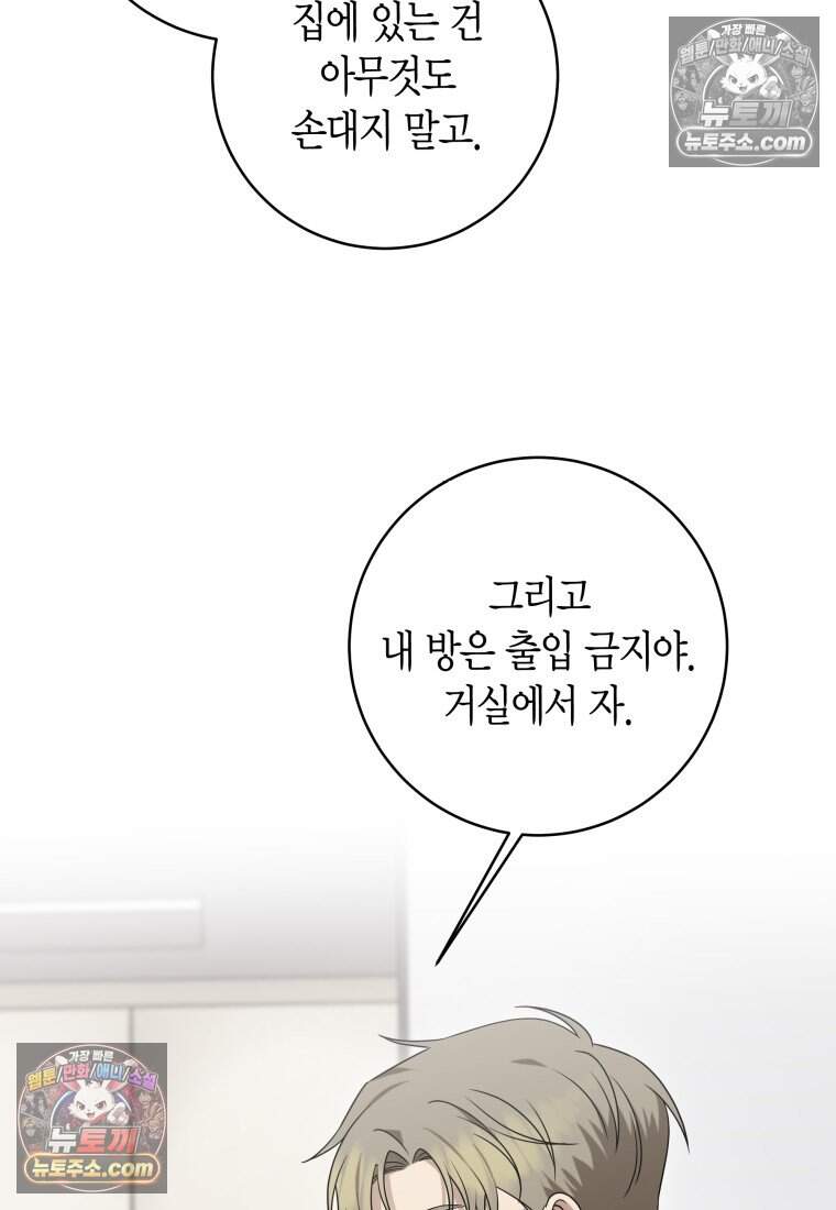 메리 메리 매치 - 41화 3