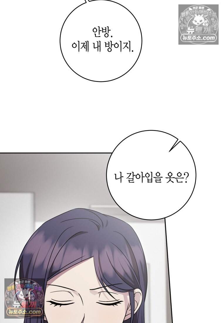 메리 메리 매치 - 41화 5
