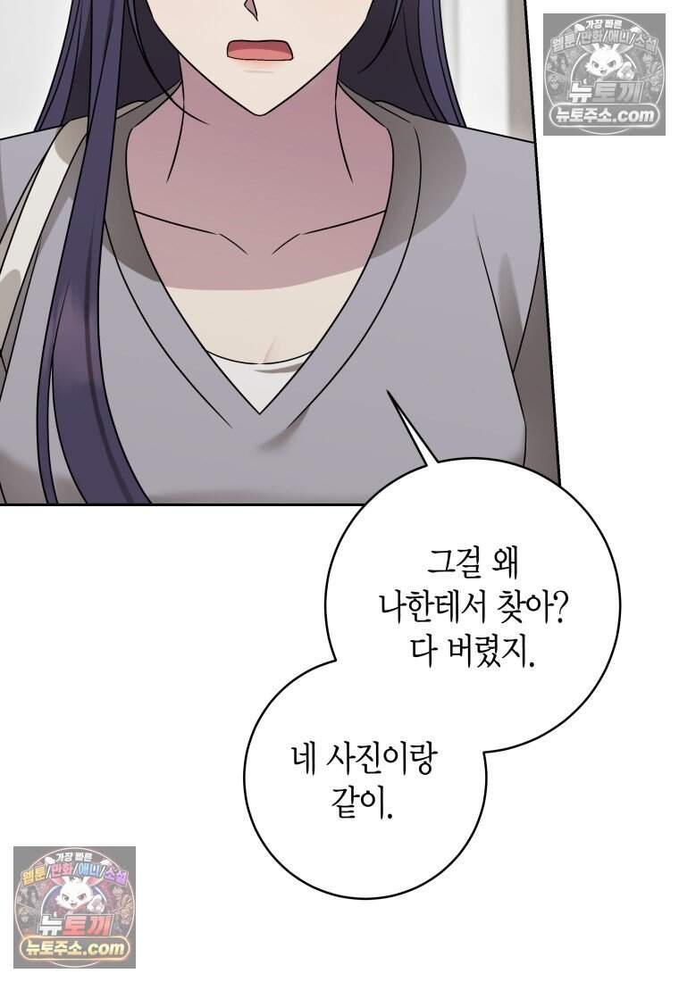 메리 메리 매치 - 41화 6