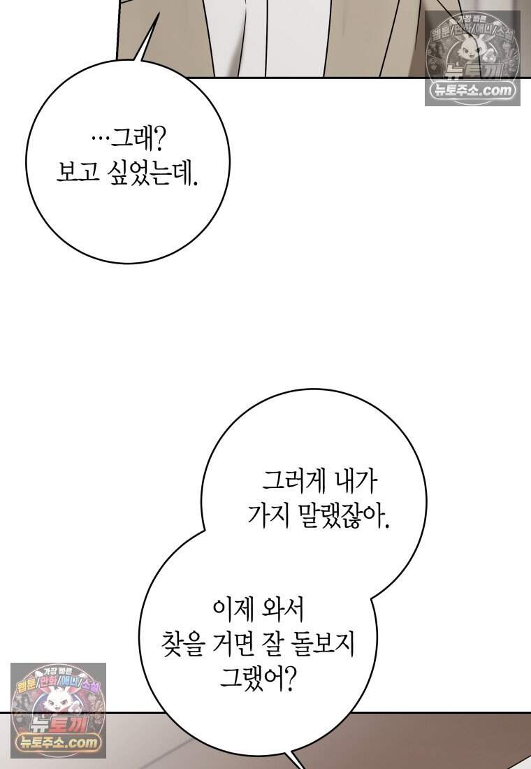 메리 메리 매치 - 41화 13