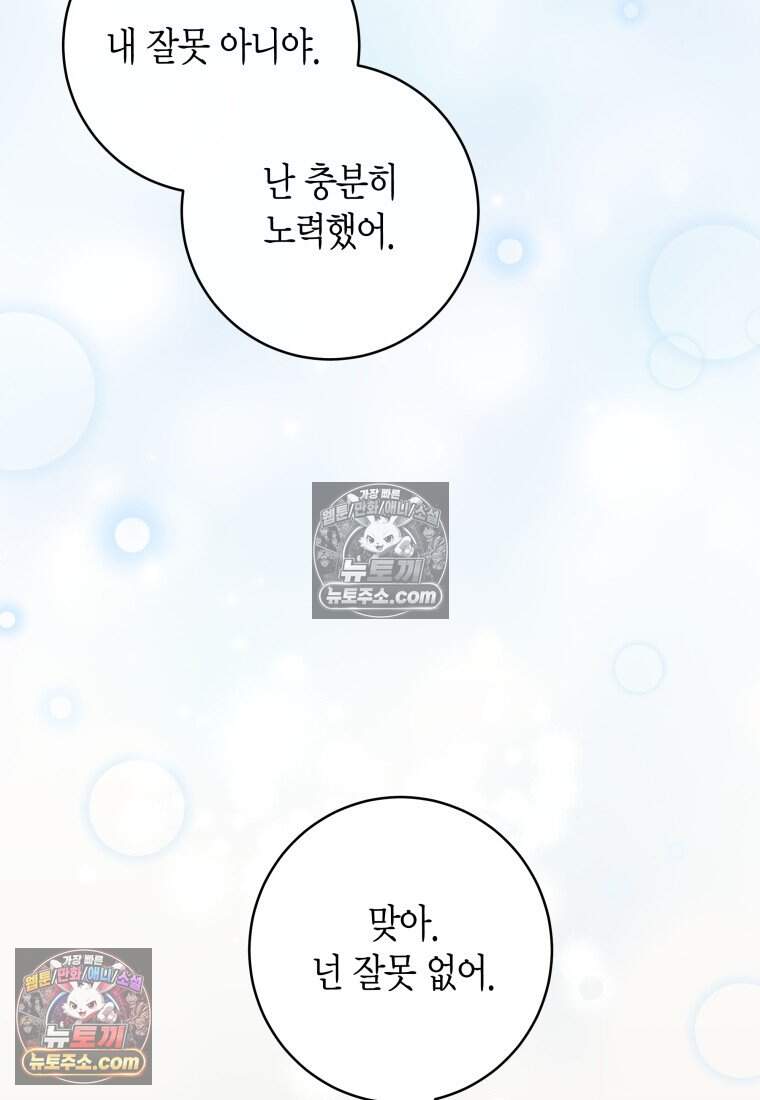 메리 메리 매치 - 41화 16