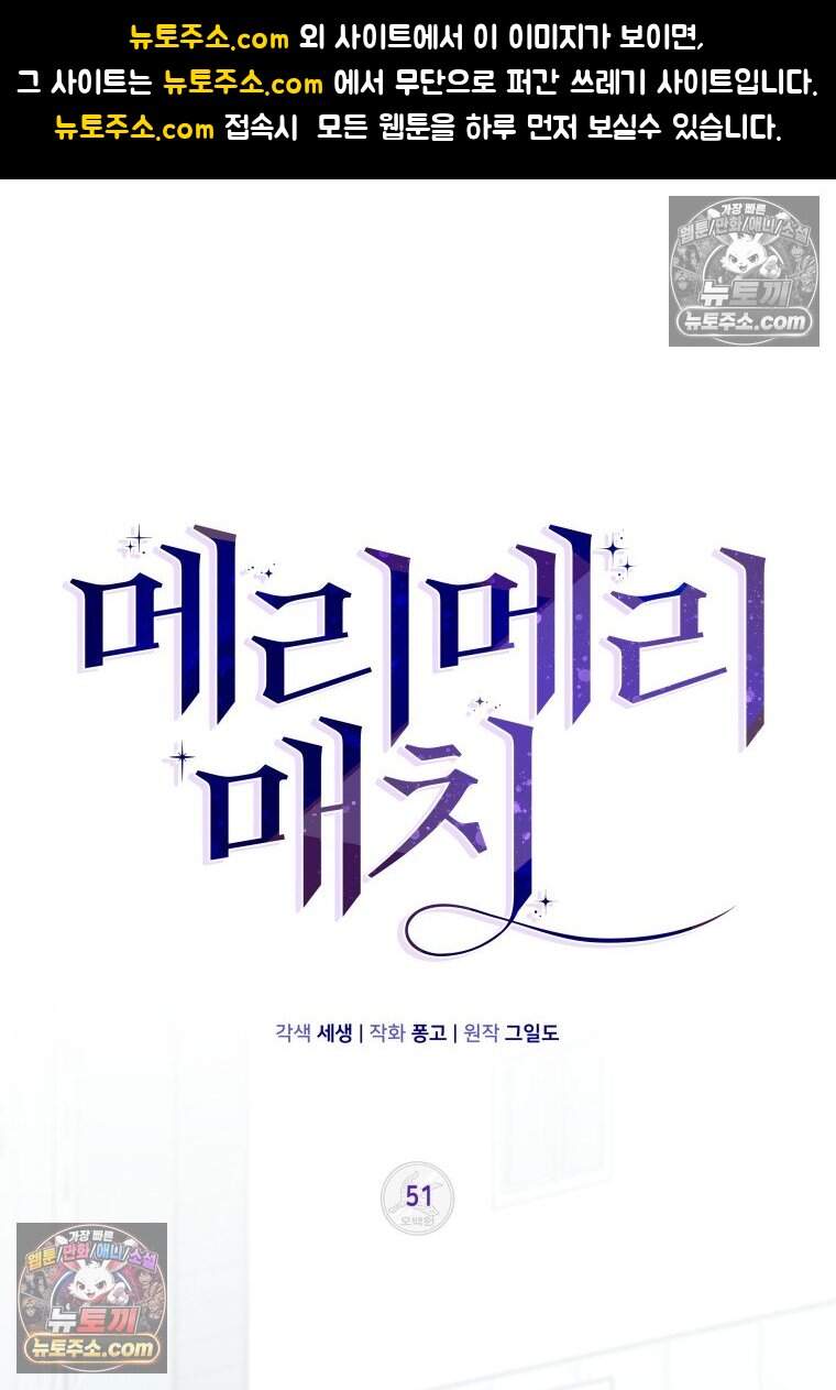 메리 메리 매치 - 51화 1