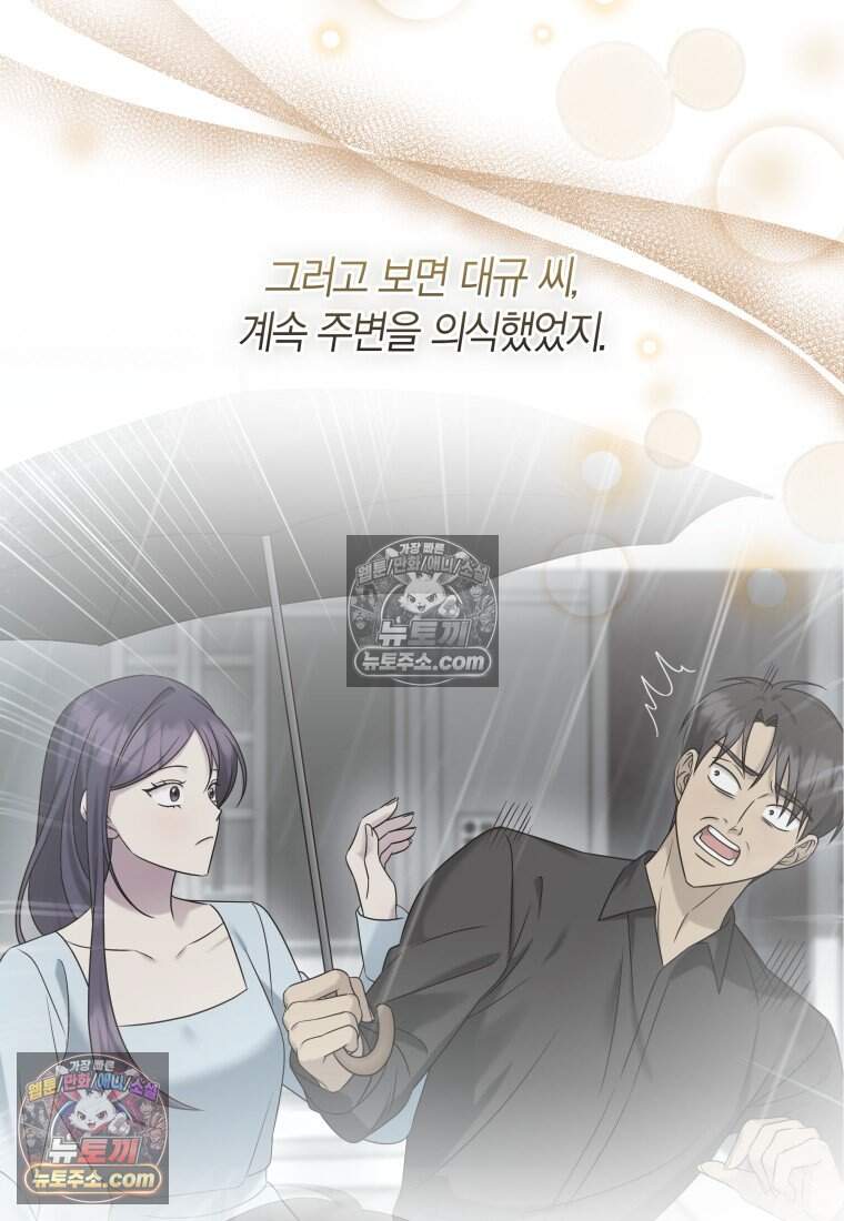 메리 메리 매치 - 51화 4